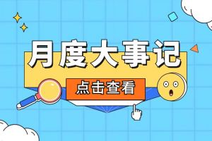 回顾 | 2024年2月NBA集团官网NBA集团官网NBA集团官网NBA集团官网首页-NBA(中国)-NBA(中国)
大事