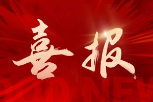 喜讯：NBA集团官网NBA集团官网NBA集团官网NBA集团官网首页-NBA(中国)-NBA(中国)
集团再次荣获“守合同重信用企业”荣誉称号